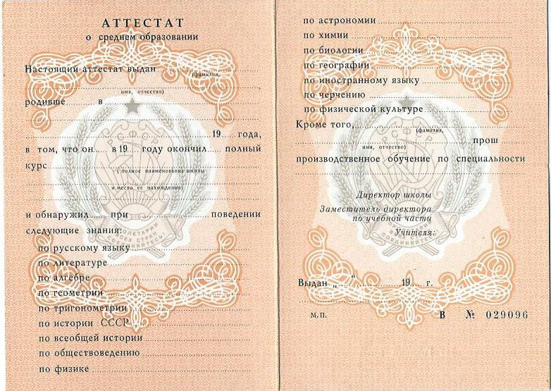 Купить аттестат о среднем образовании надежные способы и советы