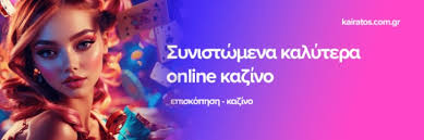 Κατάλογος με τα καλύτερα καζίνο online για το 2023 Κατάλογος με τα καλύτερα καζίνο online για το 2023