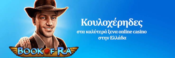 Καλύτερα Online Καζίνο στην Ελλάδα 1211913364
