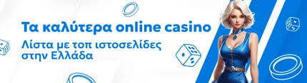 Καλύτερα Online Casino στην Ελλάδα Ο Απόλυτος Οδηγός -161169089