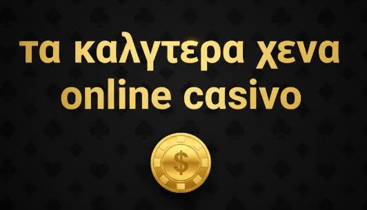 Ανακαλύπτοντας τα καλύτερα καζίνο στην Ελλάδα 1989806458