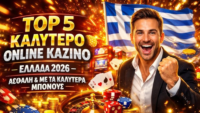 Τα καλύτερα online καζίνο Οδηγός για στοιχηματιστές